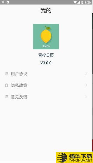 青柠日历app下载_青柠日历app最新版免费下载