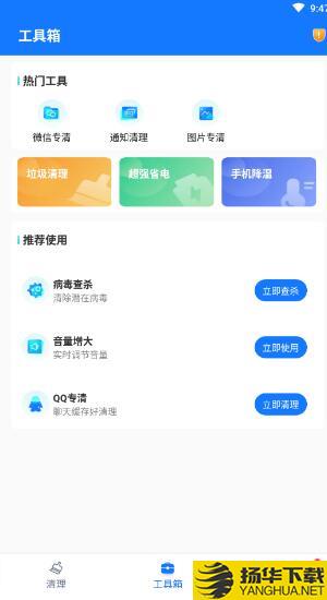 易步清理手机助手app下载_易步清理手机助手app最新版免费下载