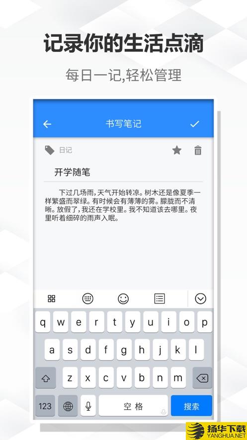 大象笔记app下载_大象笔记app最新版免费下载