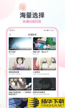 日语趣配音app下载_日语趣配音app最新版免费下载