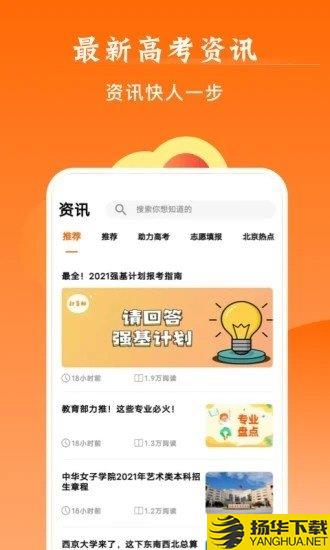 掌上志愿app下载_掌上志愿app最新版免费下载