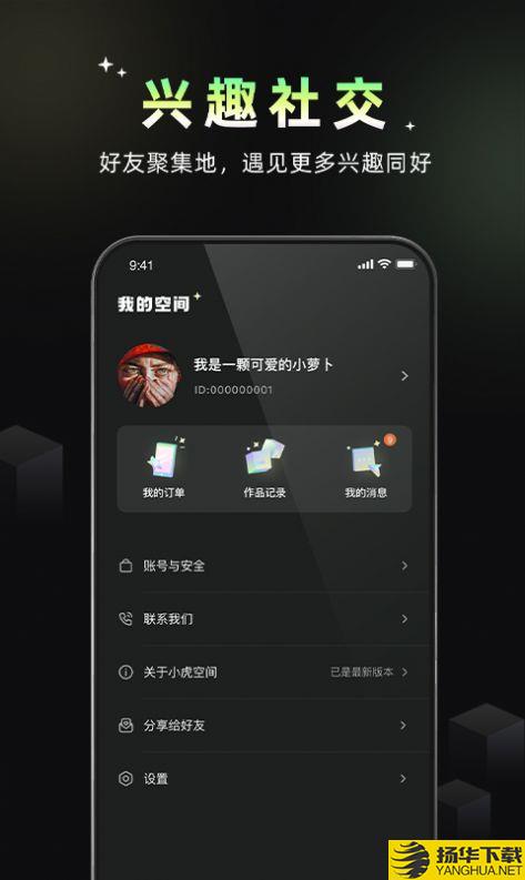 小虎空间app下载_小虎空间app最新版免费下载