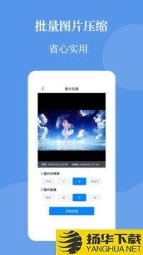 图片压缩帮app下载_图片压缩帮app最新版免费下载