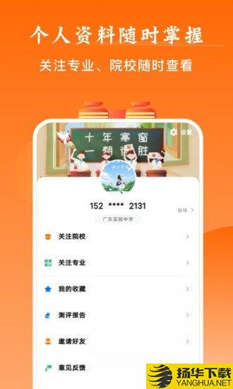 掌上志愿app下载_掌上志愿app最新版免费下载