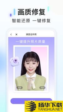 美图证件照app下载_美图证件照app最新版免费下载