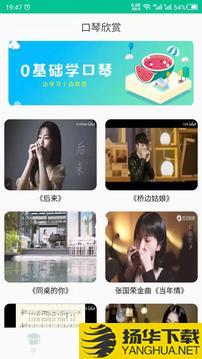 口琴学习app下载_口琴学习app最新版免费下载