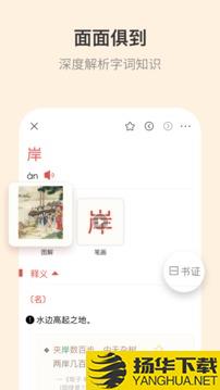 古代汉语词典app下载_古代汉语词典app最新版免费下载