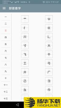 快查字典app下载_快查字典app最新版免费下载