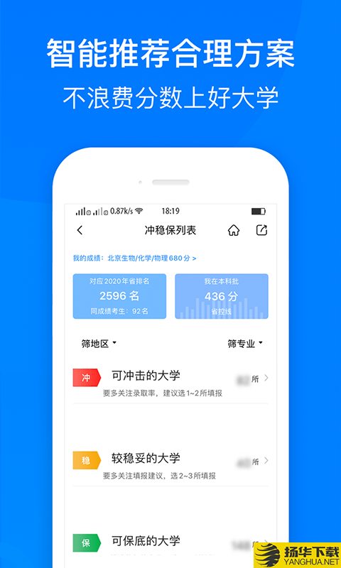 中选志愿app下载_中选志愿app最新版免费下载