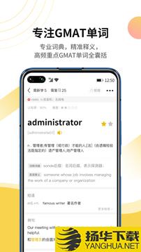 GMAT单词速记app下载_GMAT单词速记app最新版免费下载