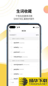 GMAT单词速记app下载_GMAT单词速记app最新版免费下载