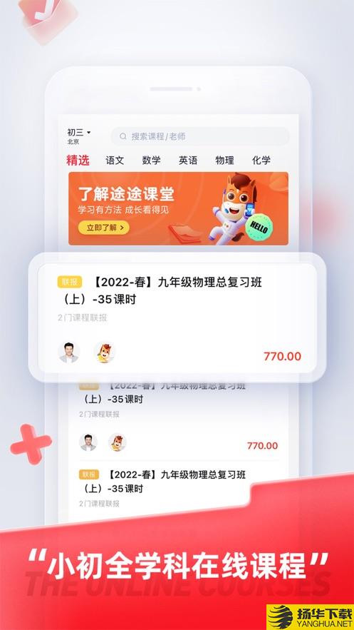 途途课堂app下载_途途课堂app最新版免费下载