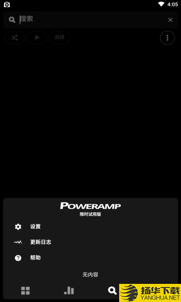 powerampapp下载_powerampapp最新版免费下载