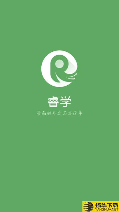 睿学app下载_睿学app最新版免费下载
