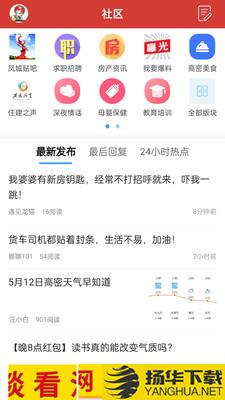 高密信息港app下载_高密信息港app最新版免费下载