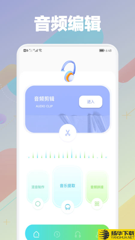 剪音频大师app下载_剪音频大师app最新版免费下载