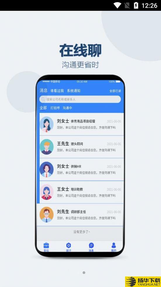 众益直聘app下载_众益直聘app最新版免费下载