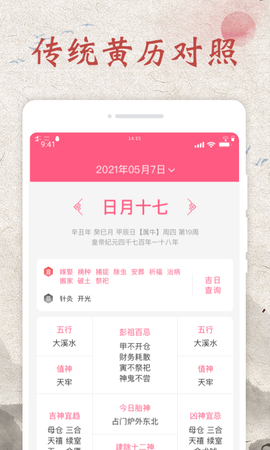 神州日历app下载_神州日历app最新版免费下载