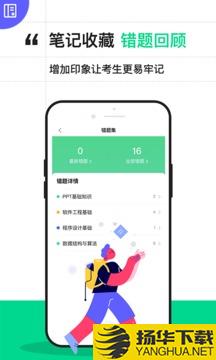 计算机二级通关宝典app下载_计算机二级通关宝典app最新版免费下载