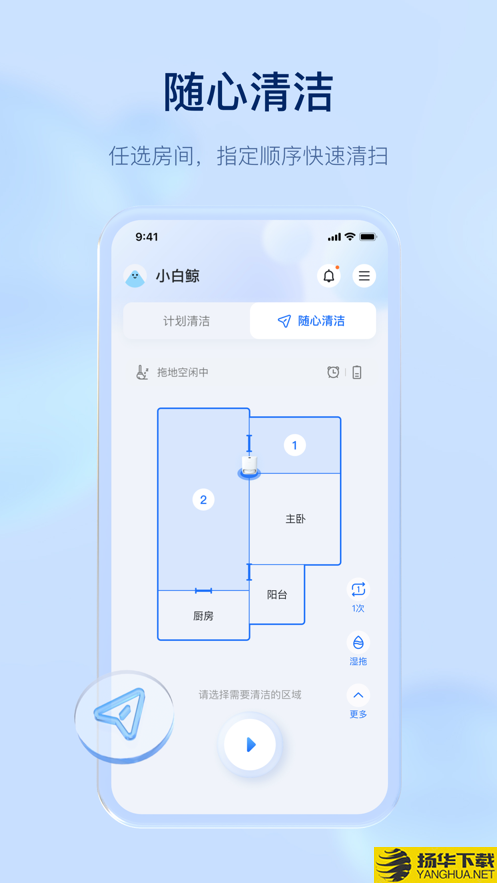 云鲸智能手机版app下载_云鲸智能手机版app最新版免费下载