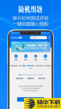 东帆题库app下载_东帆题库app最新版免费下载