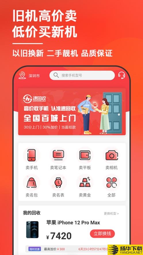 速回收app下载_速回收app最新版免费下载