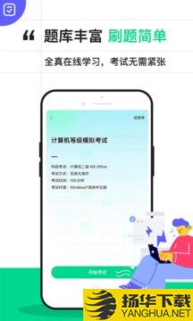 计算机二级通关宝典app下载_计算机二级通关宝典app最新版免费下载