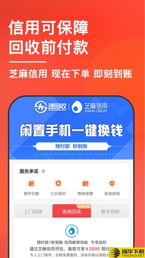 速回收app下载_速回收app最新版免费下载