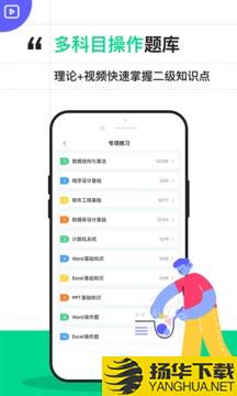 计算机二级通关宝典app下载_计算机二级通关宝典app最新版免费下载