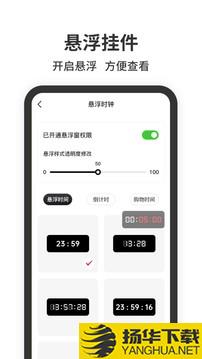 悬浮时间app下载_悬浮时间app最新版免费下载