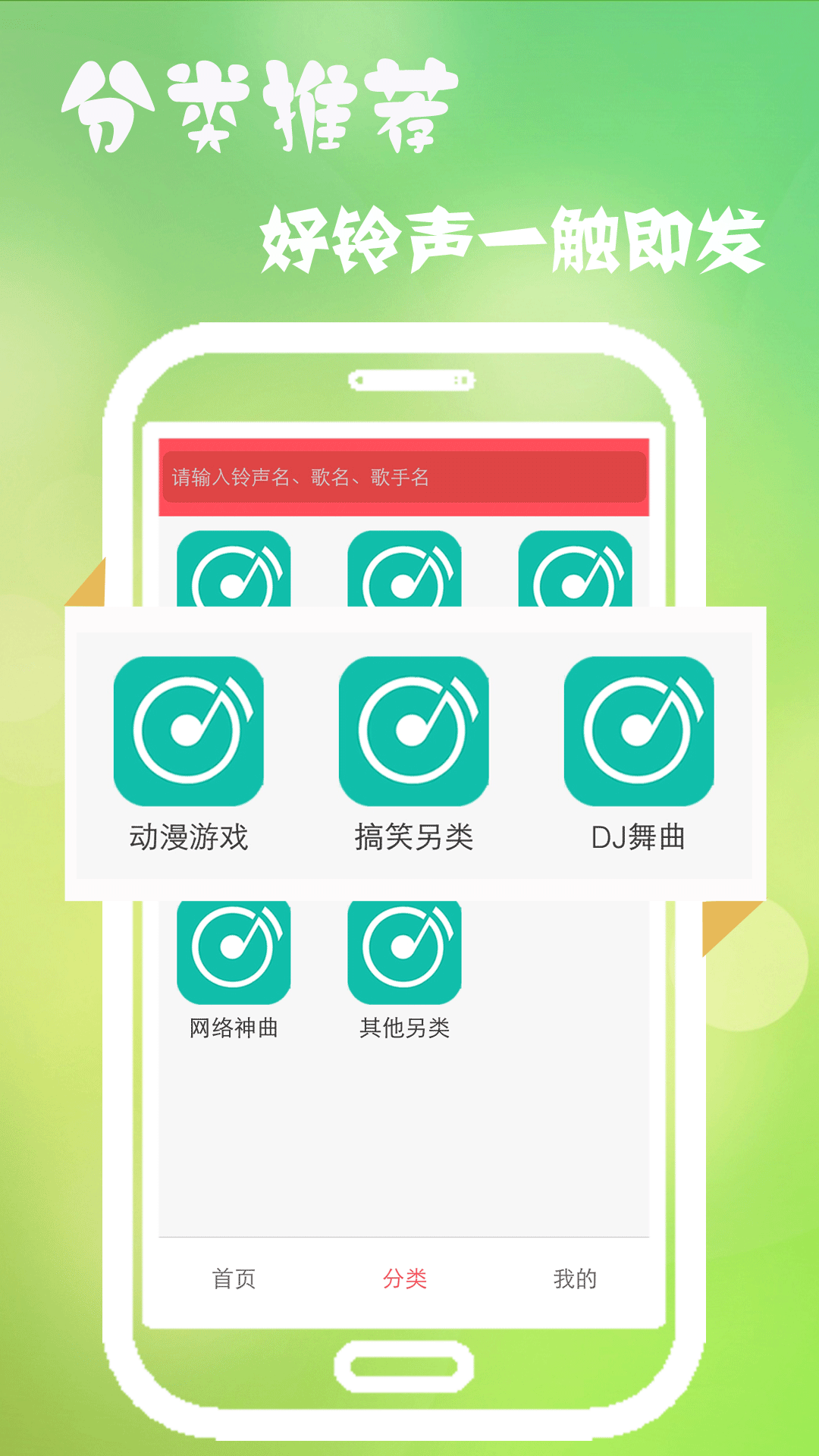 多乐铃声app下载_多乐铃声app最新版免费下载