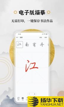 钢笔书法app下载_钢笔书法app最新版免费下载