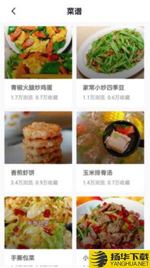 美食健康菜谱app下载_美食健康菜谱app最新版免费下载