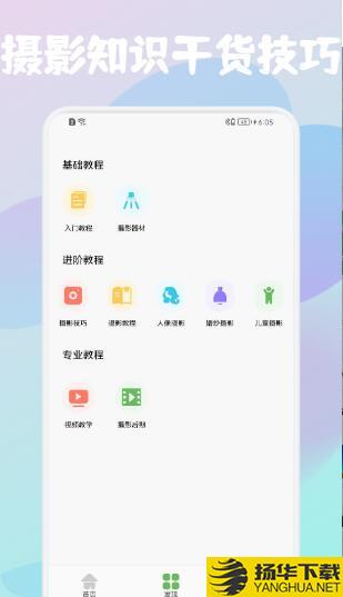 摄影教学app下载_摄影教学app最新版免费下载