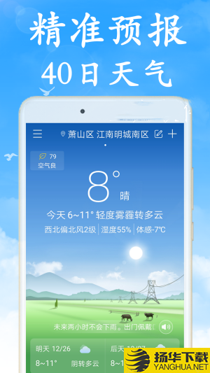 清风天气app下载_清风天气app最新版免费下载