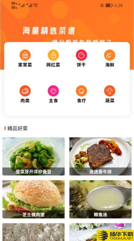 爱做菜app下载_爱做菜app最新版免费下载