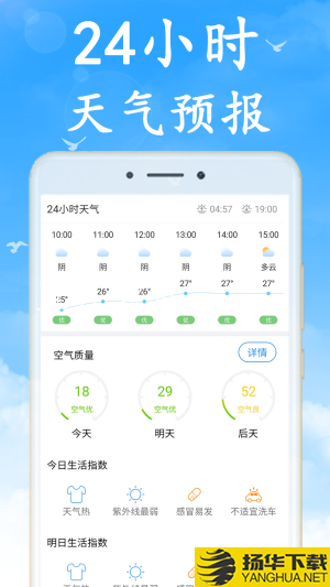 清风天气app下载_清风天气app最新版免费下载