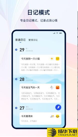 备忘笔记本app下载_备忘笔记本app最新版免费下载