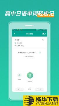 高中日语口语秀app下载_高中日语口语秀app最新版免费下载