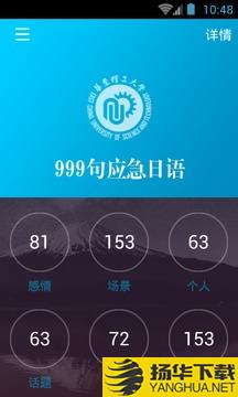 日语口语999句app下载_日语口语999句app最新版免费下载