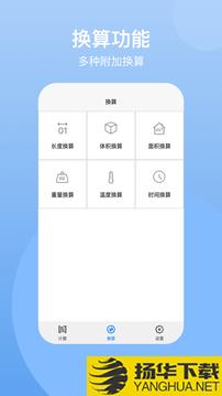 珠算计算器app下载_珠算计算器app最新版免费下载