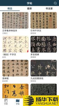 汉字书法字典app下载_汉字书法字典app最新版免费下载