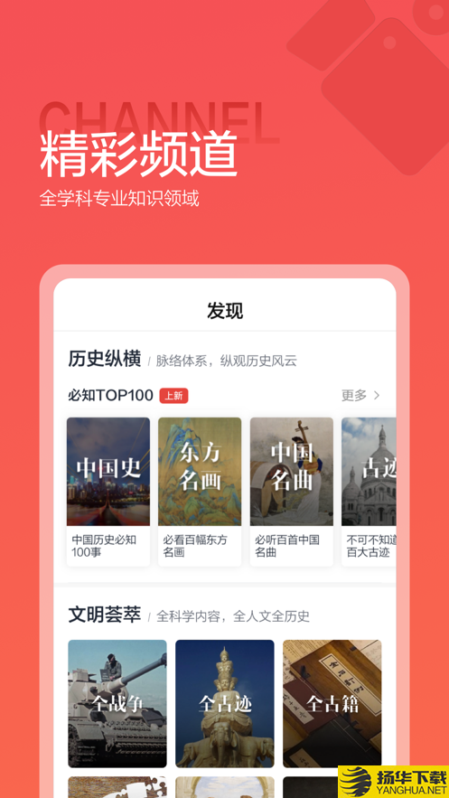 全历史免费版app下载_全历史免费版app最新版免费下载