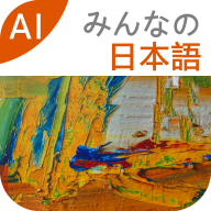 大家的日语app下载_大家的日语app最新版免费下载