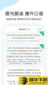 可可法语app下载_可可法语app最新版免费下载