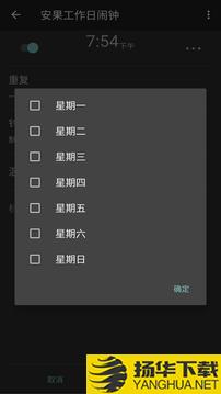 工作日闹钟app下载_工作日闹钟app最新版免费下载