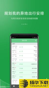 碰碰日程app下载_碰碰日程app最新版免费下载