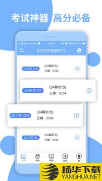 日语N3听力app下载_日语N3听力app最新版免费下载