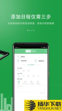 碰碰日程app下载_碰碰日程app最新版免费下载