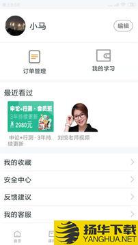 两颗兔牙公考app下载_两颗兔牙公考app最新版免费下载